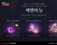 《奇迹》韩服重磅更新!“毁灭沼泽” 地图 + 极寒耳环上线